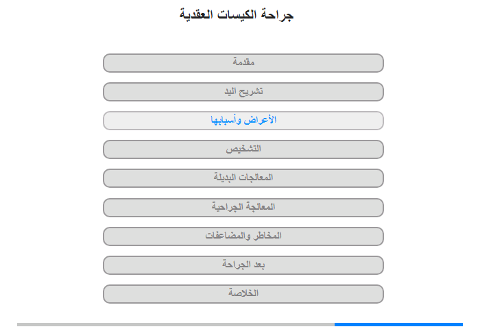 الأعراض وأسبابها