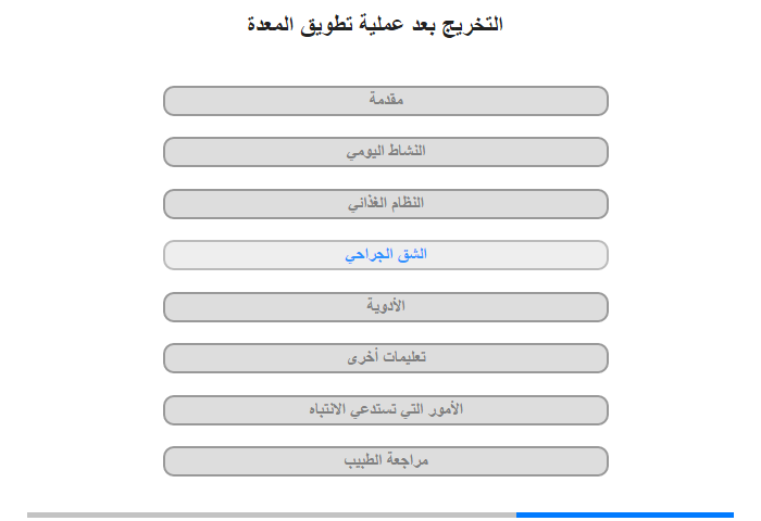 الشق الجراحي