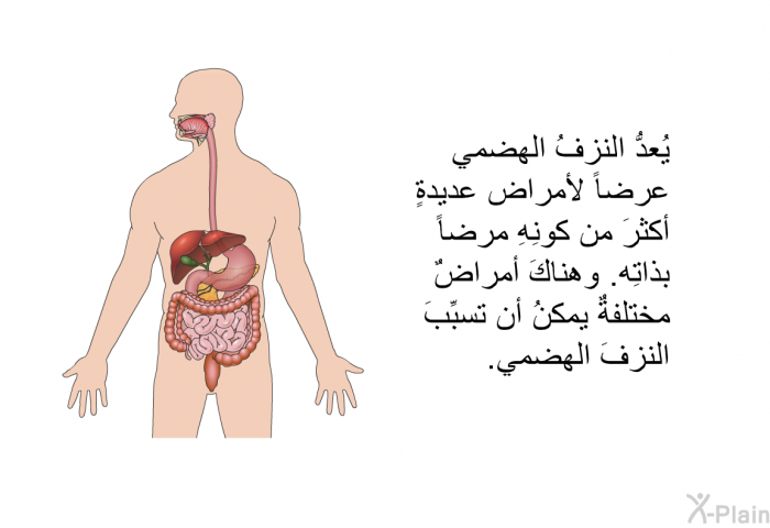 يُعدُّ النزفُ الهضمي عرضاً لأمراض عديدةٍ أكثرَ من كونِهِ مرضاً بذاتِه. وهناكَ أمراضٌ مختلفةٌ يمكنُ أن تسبِّبَ النزفَ الهضمي.