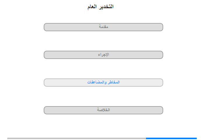 المخاطر والمضاعفات