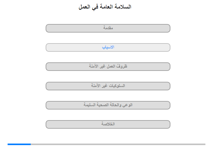 الاسباب