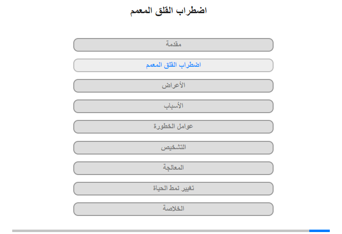 اضطراب القلق المعمم