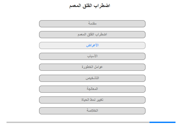 الأعراض