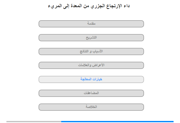 خيارات المعالجة