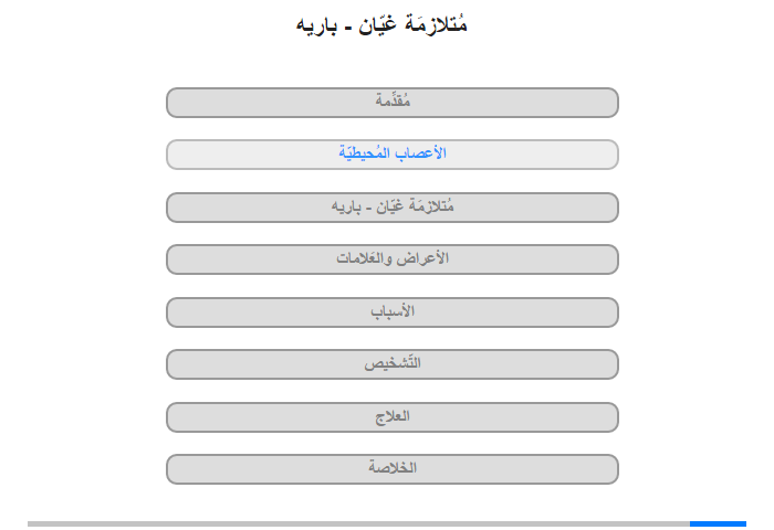 الأعصاب المُحيطيّة