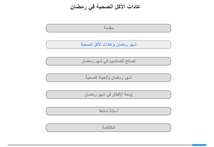 شهر رمضان وعادات الأكل الصحية