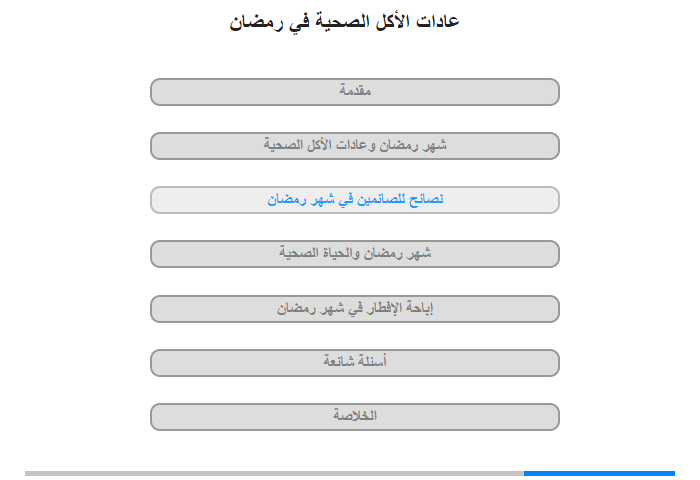 نصائح للصائمين في شهر رمضان