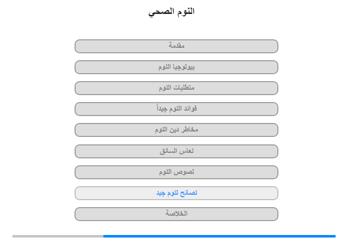 نصائح لنوم جيد