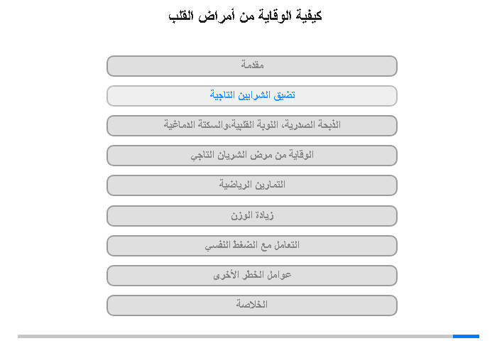 تضيق الشرايين التاجية