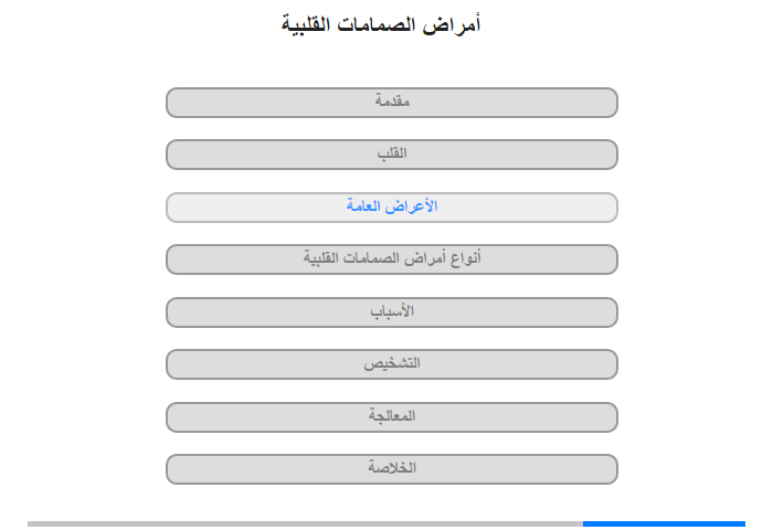 الأعراض العامة