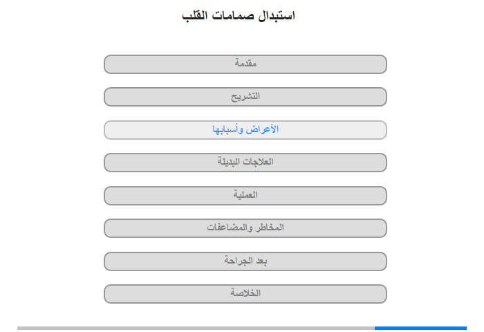 الأعراض وأسبابها