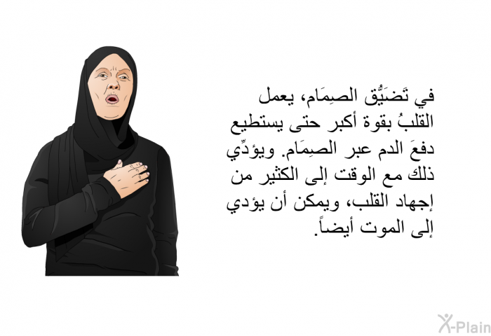 في تَضَيُّق الصِمَام، يعمل القلبُ بقوة أكبر حتى يستطيع دفعَ الدم عبر الصِمَام. ويؤدِّي ذلك مع الوقت إلى الكثير من إجهاد القلب، ويمكن أن يؤدي إلى الموت أيضاً.