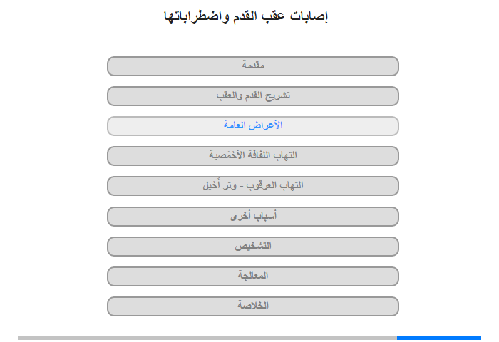 الأعراض العامة