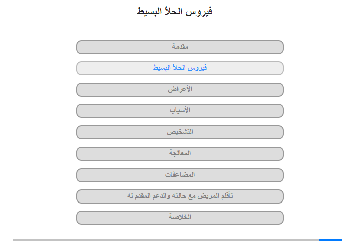 فيروس الحلأ البسيط