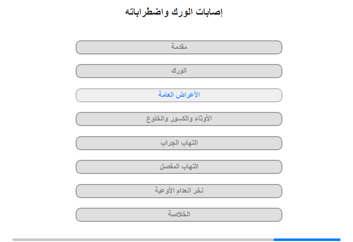 الأعراض العامة