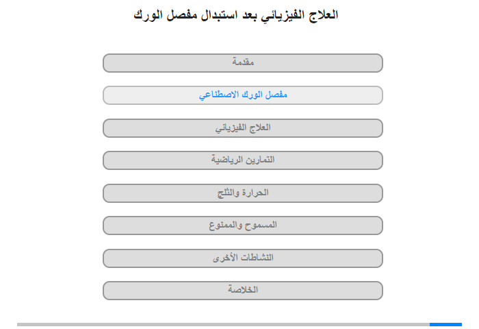 مفصل الورك الاصطناعي