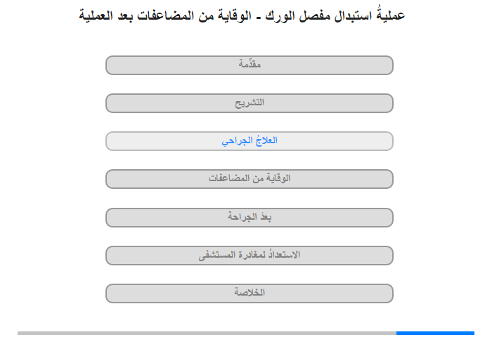 العلاجُ الجراحي