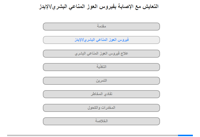 فيروس العوز المناعي البشري/الإيدز