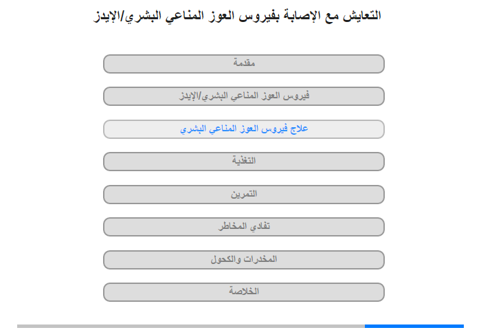 علاج فيروس العوز المناعي البشري