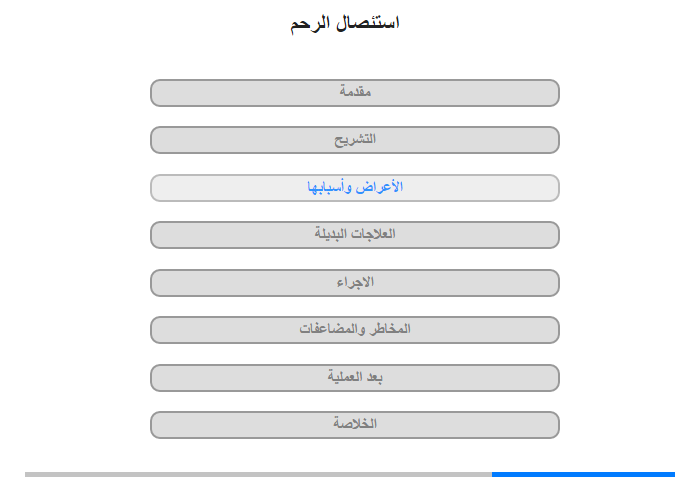 الأعراض وأسبابها