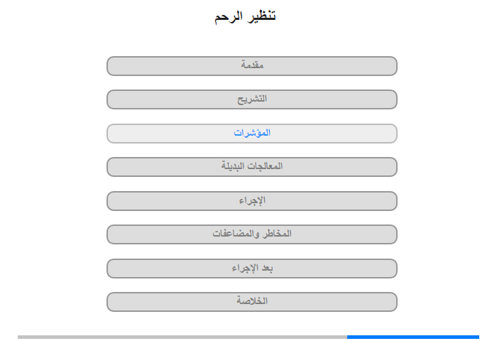 المؤشرات