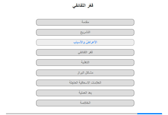 الأعراضُ والأسباب