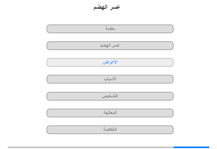 الأعراض