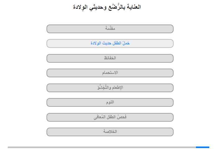 حَملُ الطفل حديث الولادة