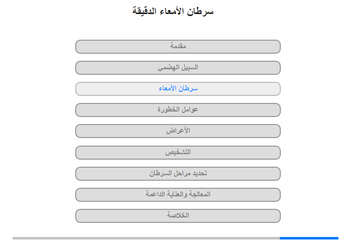 سرطان الأمعاء