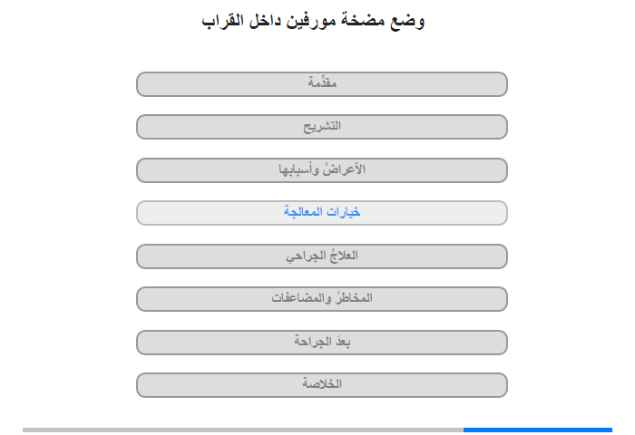 خيارات المعالجة