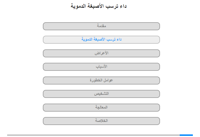 داء ترسب الأصبغة الدموية