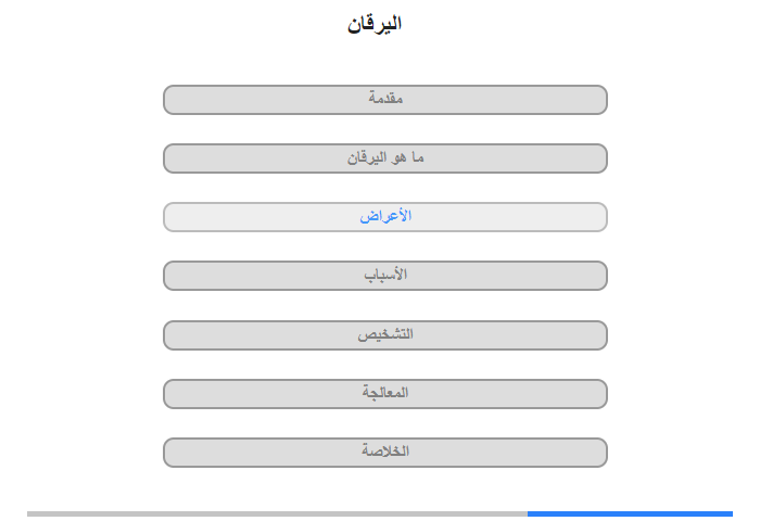 الأعراض