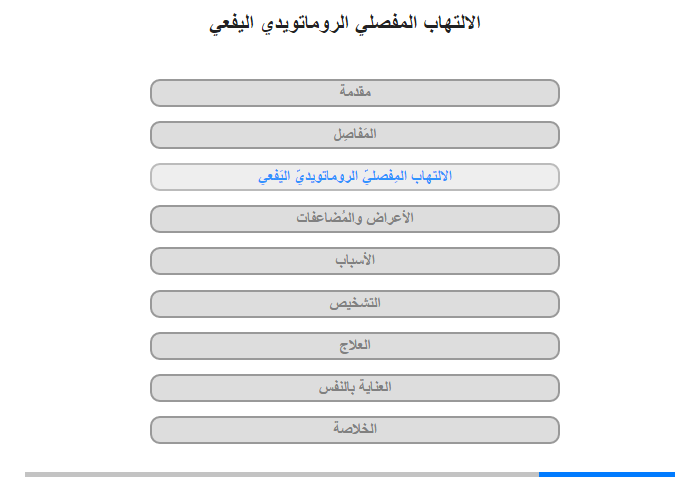 الالتهاب المِفصليّ الروماتويديّ اليَفعي