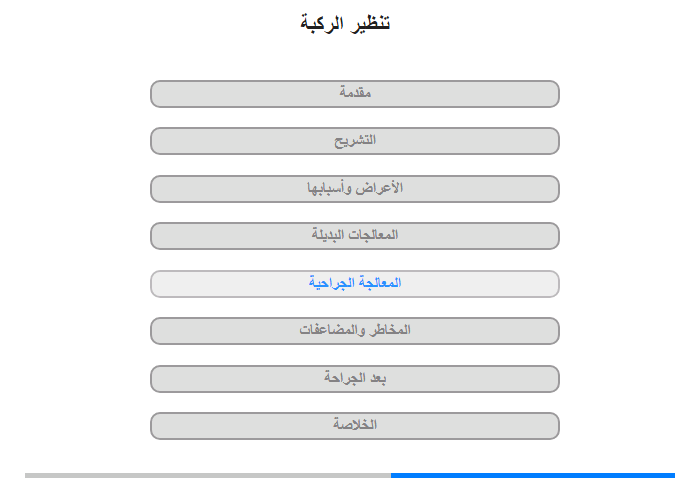 المعالجة الجراحية