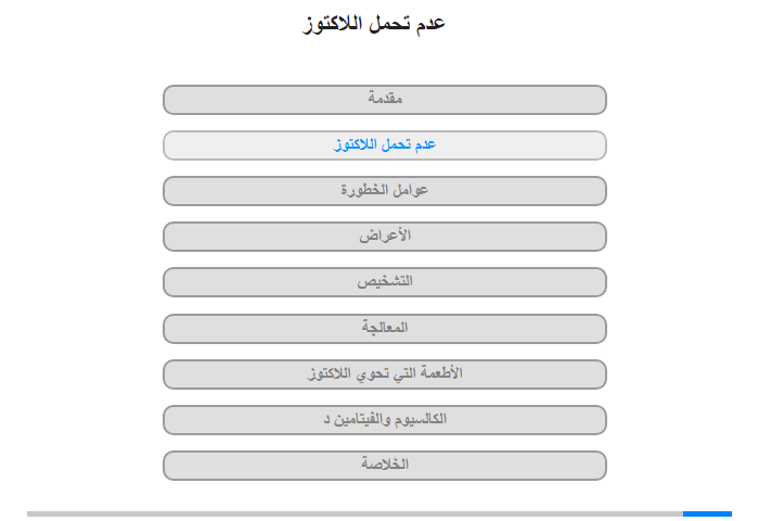 عدم تحمل اللاكتوز