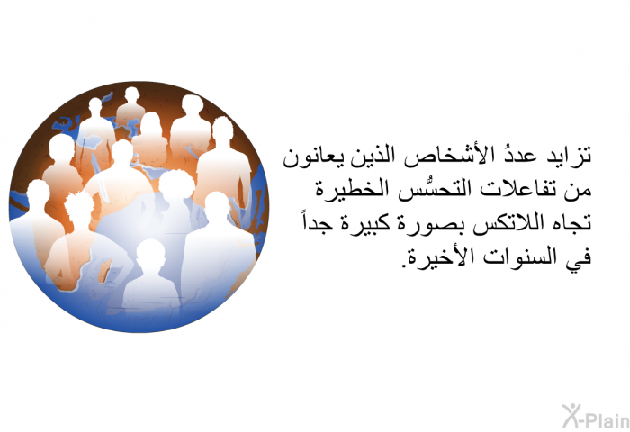 تزايد عددُ الأشخاص الذين يعانون من تفاعلات التحسُّس الخطيرة تجاه اللاتكس بصورة كبيرة جداً في السنوات الأخيرة.