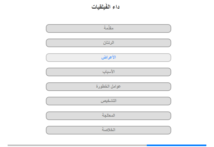 الأعراض