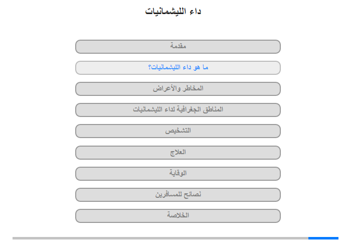 ماهو داء الليشمانيات؟