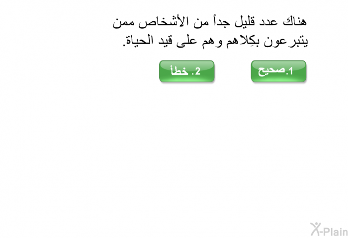 هناك عدد قليل جداً من الأشخاص ممن يتبرعون بكِلاهم وهم على قيد الحياة.