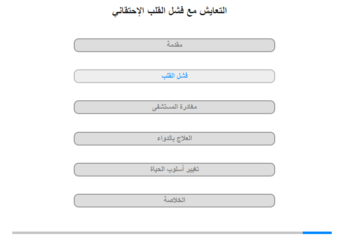 فشل القلب