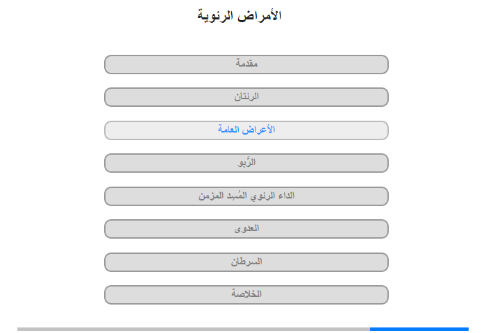 الأعراض العامّة