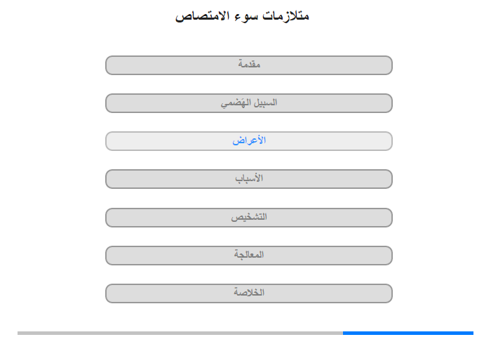 الأعراض