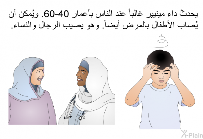 يحدثُ داء مينيير غالباً عند الناس بأعمار 40-60. ويُمكن أن يُصاب الأطفال بالمرض أيضاً. وهو يصيب الرجال والنساء.