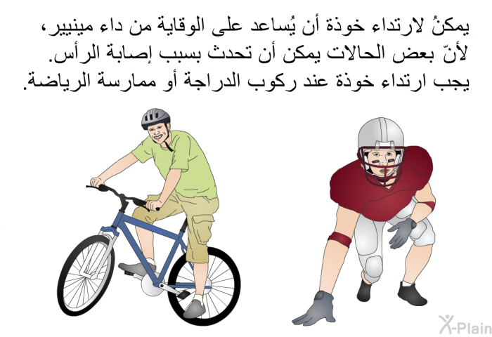 يمكنُ لارتداء خوذة أن يُساعد على الوقاية من داء مينيير، لأنّ بعض الحالات يمكن أن تحدث بسبب إصابة الرأس. يجب ارتداء خوذة عند ركوب الدراجة أو ممارسة الرياضة.