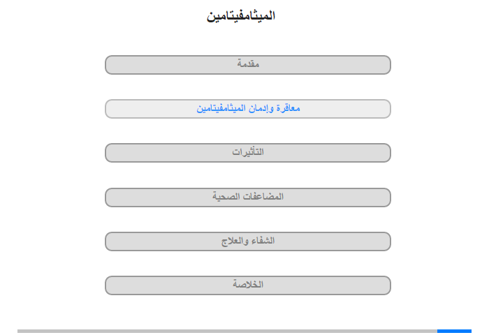 معاقرة وإدمان الميثامفيتامين