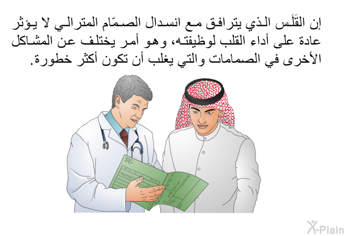 إن القَلَس الذي يترافق مع انسدال الصمّام المترالي لا يؤثر عادة على أداء القلب لوظيفته، وهو أمر يختلف عن المشاكل الأخرى في الصمامات والتي يغلب أن تكون أكثر خطورة.