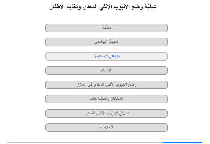 دواعي الاستعمال