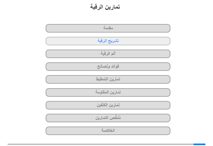 تشريح الرقبة