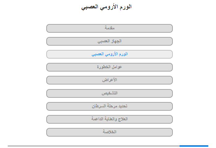 الورم الأرومي العصبي