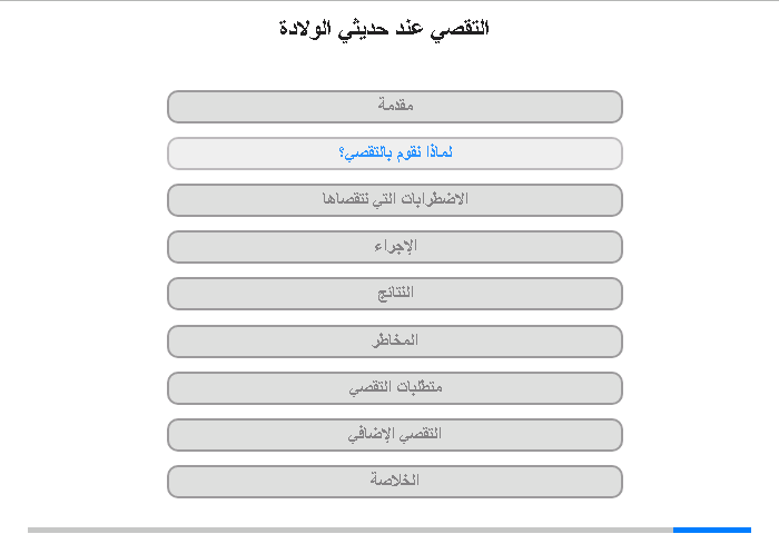 لماذا نقوم بالتقصي؟